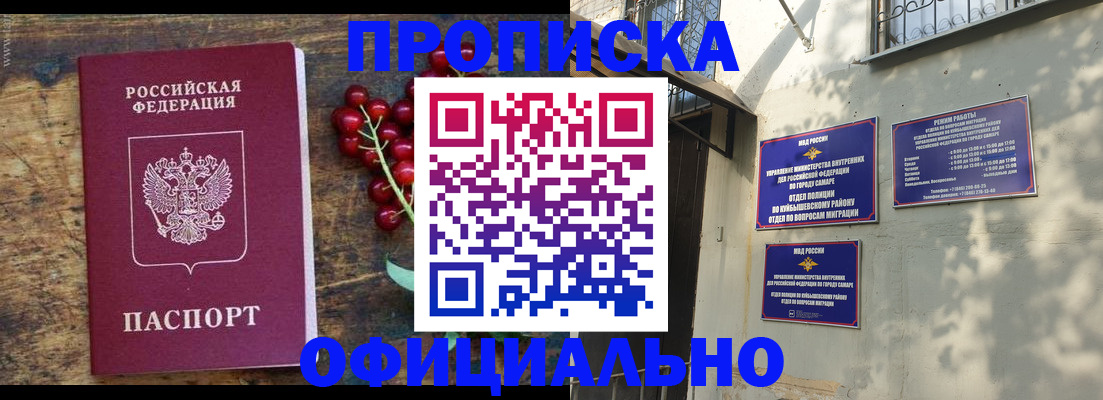 временная регистрация для всех в Межгорье