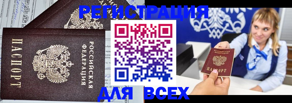 временная регистрация в Межгорье